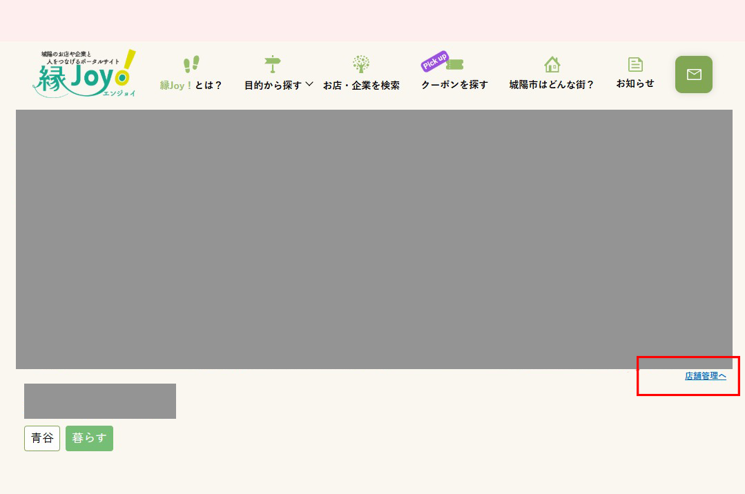 手順① ログイン画面へアクセスのキャプチャ
