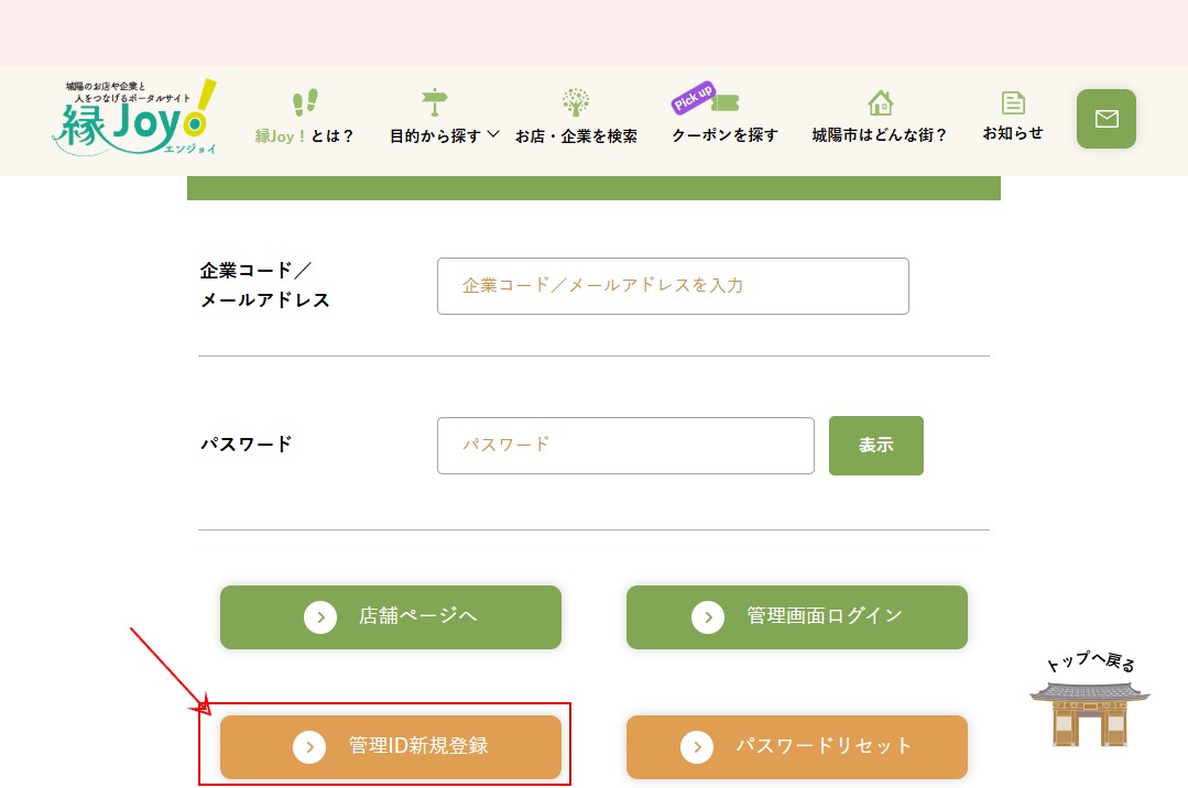 手順① ログイン画面へアクセスのキャプチャ