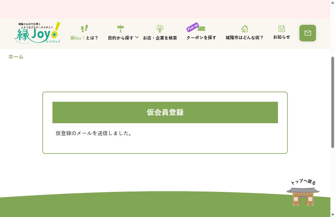 手順① ログイン画面へアクセスのキャプチャ