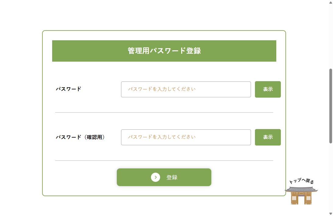 手順① ログイン画面へアクセスのキャプチャ