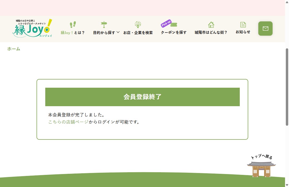 手順① ログイン画面へアクセスのキャプチャ