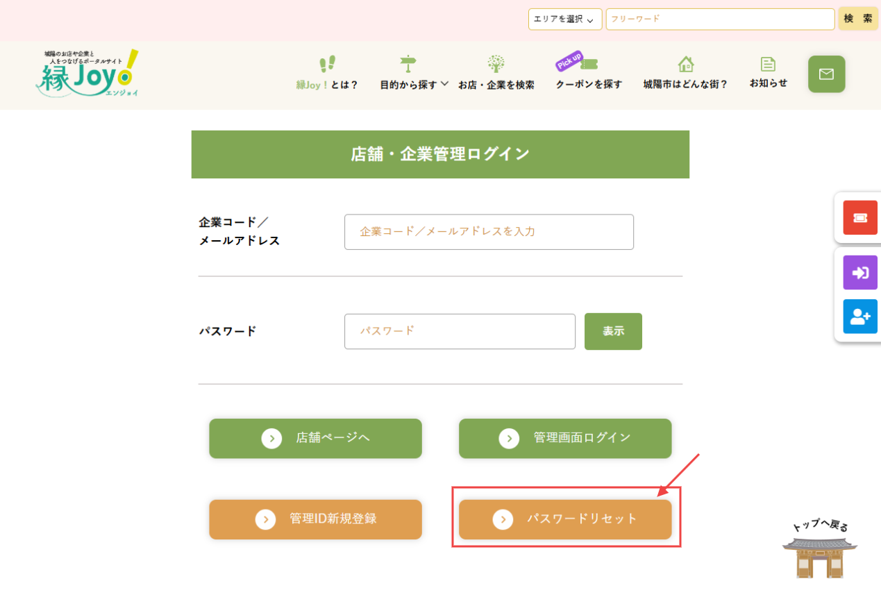 手順① ログイン画面へアクセスのキャプチャ