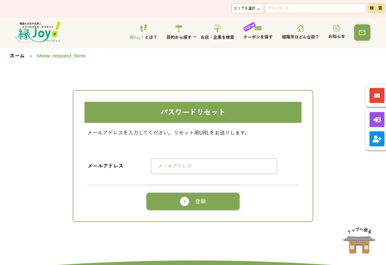 手順① ログイン画面へアクセスのキャプチャ
