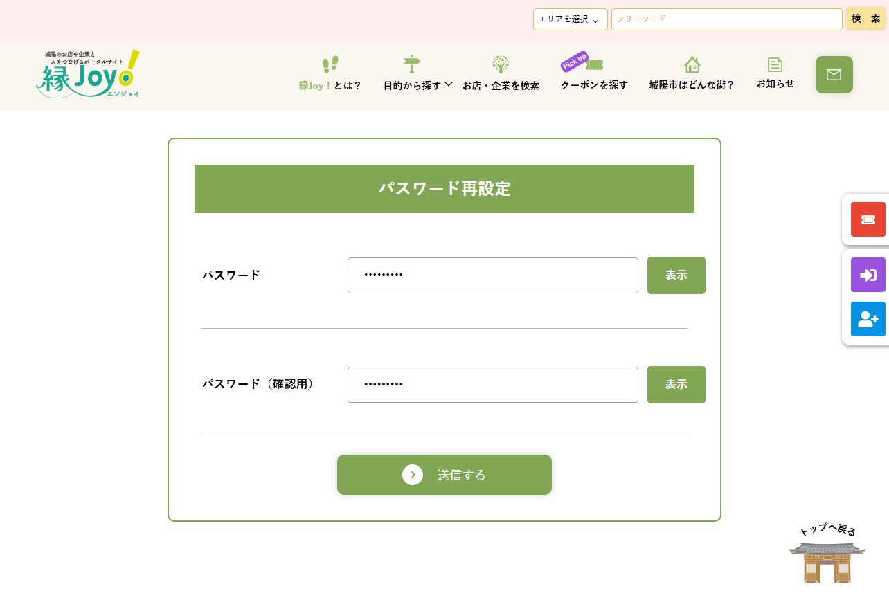 手順① ログイン画面へアクセスのキャプチャ