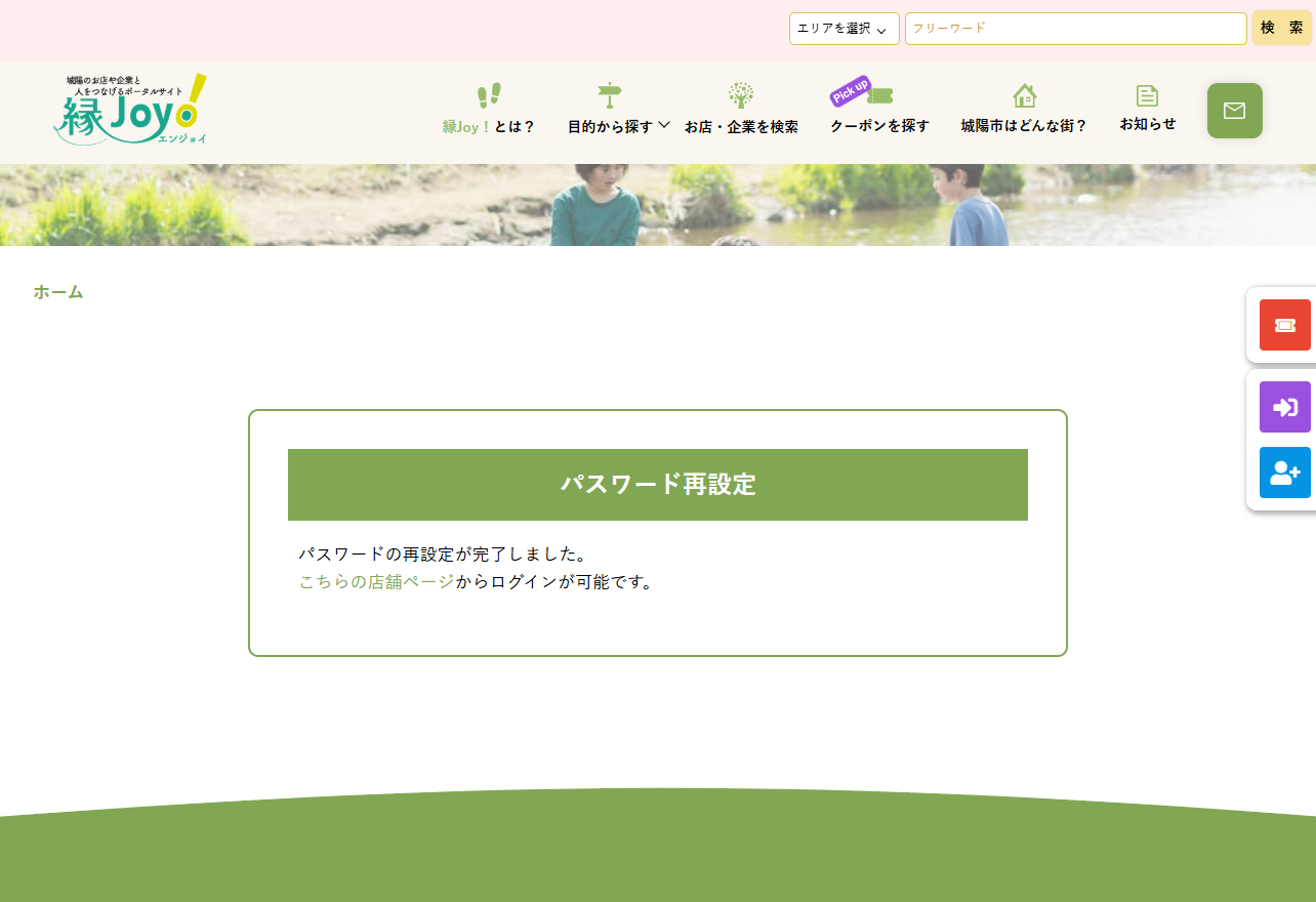 手順① ログイン画面へアクセスのキャプチャ