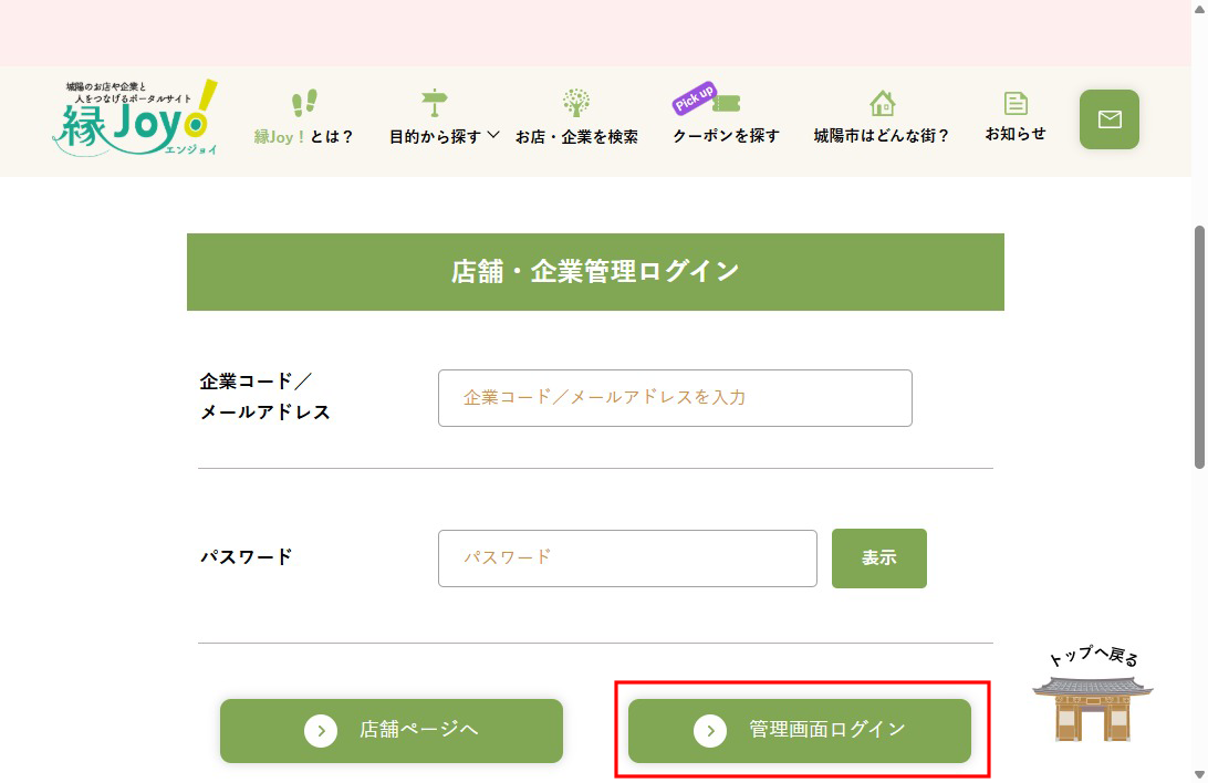 手順① ログイン画面へアクセスのキャプチャ