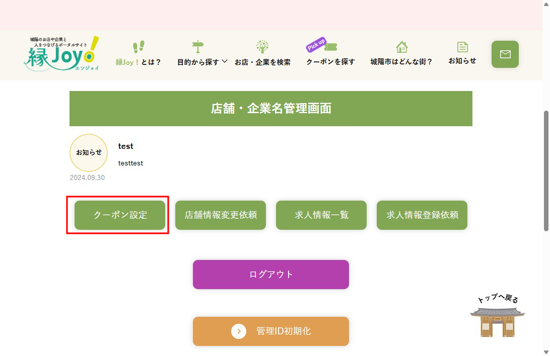 手順① ログイン画面へアクセスのキャプチャ