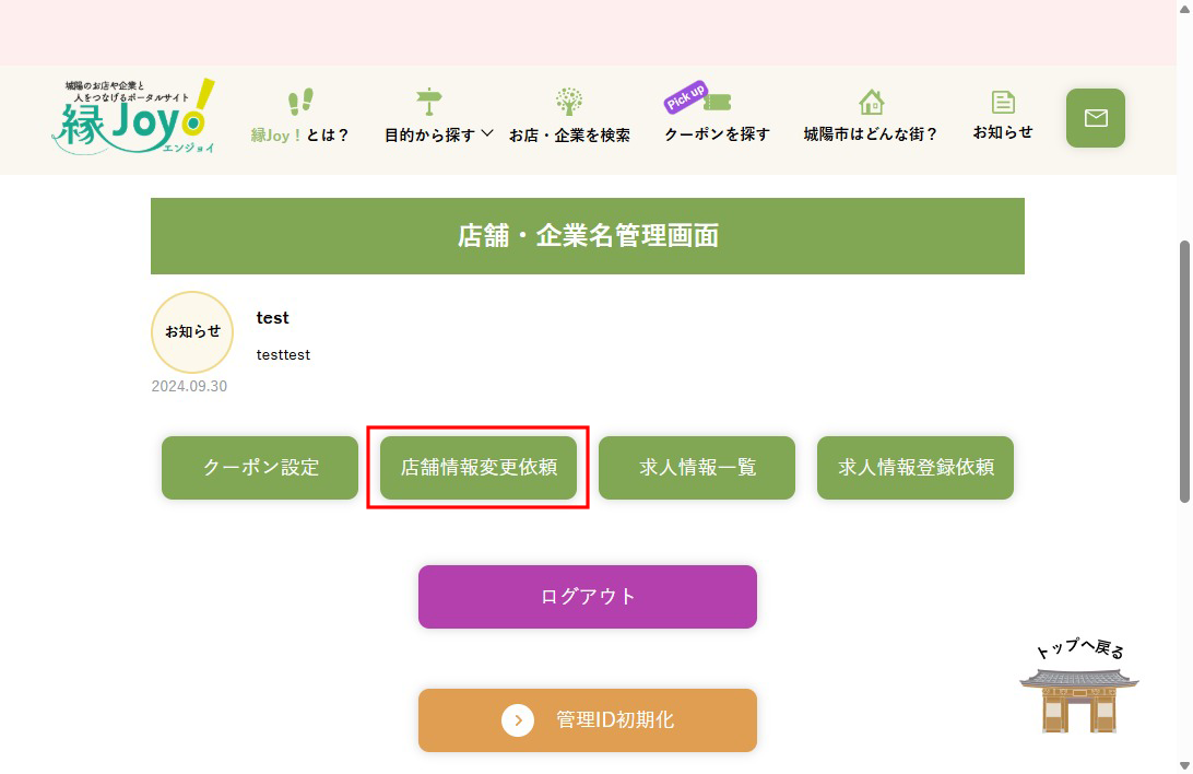 手順① ログイン画面へアクセスのキャプチャ