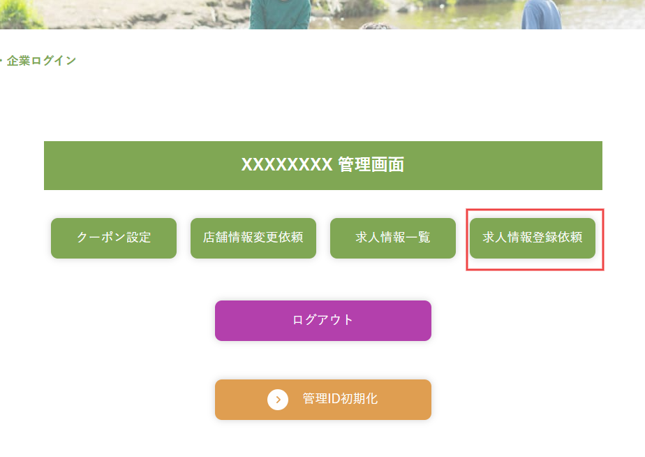 手順① ログイン画面へアクセスのキャプチャ