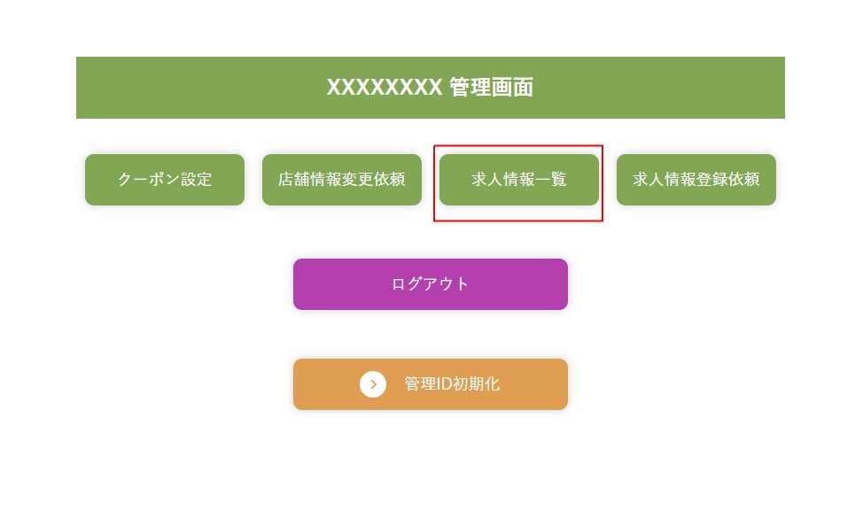 手順① ログイン画面へアクセスのキャプチャ